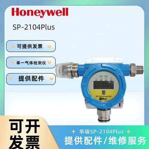 美国华瑞SP-2104plus固定式检测仪 氨气硫化氢氧气气体检测仪