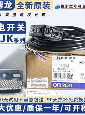 欧姆E3JK-DR12 5D R4M1 RR11 TR12-C/L/DP光电开关e3jk-ds30m1