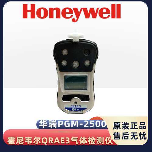 华瑞QRAE3 PGM-2500便携式四合一检测仪氧气硫化氢二氧化硫可燃