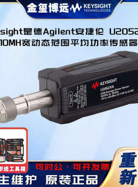 是德Keysight安捷伦AgilentU2052XA 10MH宽动态范围平均功率传感