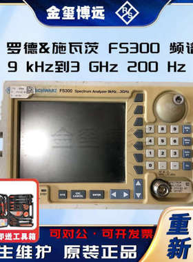 罗德与施瓦茨 R&S FS300 频谱仪 9 kHz到3 GHz 200 Hz 到1MHz