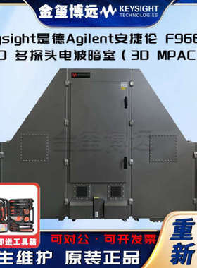 是德Keysight安捷伦Agilen F9660A 3D 多探头电波暗室（3D MPAC）