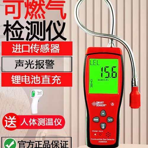 希玛AS8800可燃气体检测仪检漏仪易燃天然气煤气液化气沼气报警器
