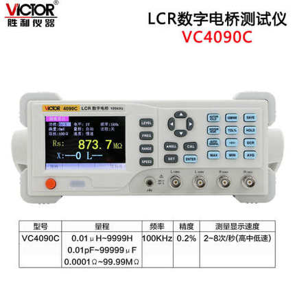 胜利LCR数字电桥测试仪VC4090A/B/C/4091A/B/C/4092A/B/C/D/E测量