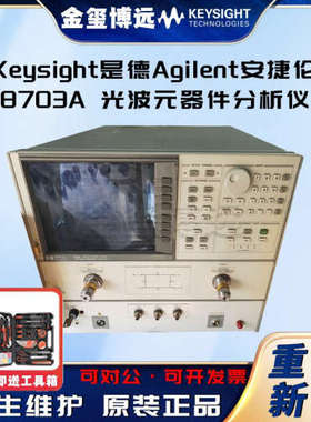 是德Keysight  Agilent安捷伦 8703A 光波元器件分析仪