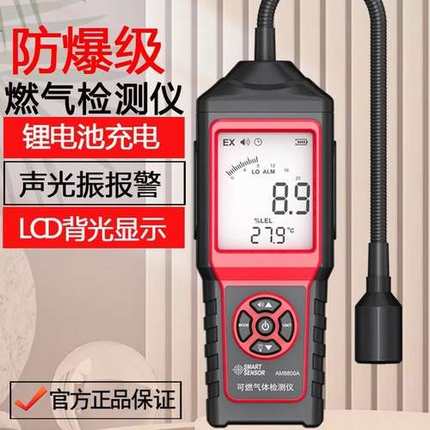 希玛AM8800A防爆可燃气体检便携式测仪便携式煤气燃气沼气测漏仪