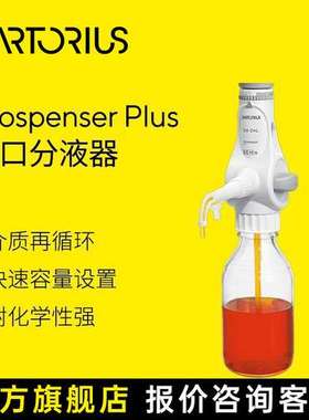 赛多利斯Prospenser Plus 介质再循环灵活旋转分液头 瓶口分液器