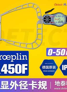 德国KROEPLIN数显外卡规 K450F 电子外径测量卡钳 外测卡规 C450F