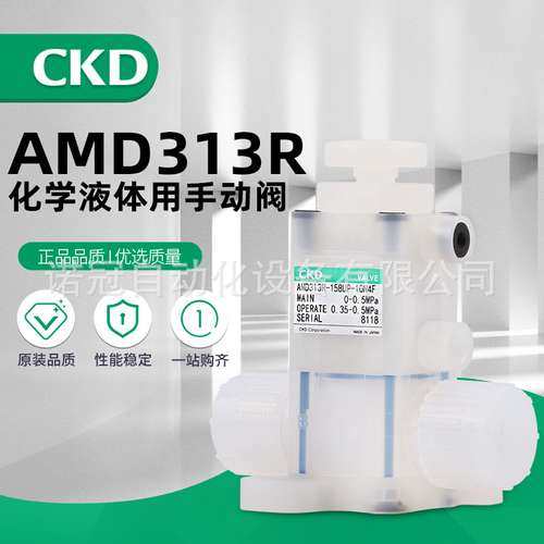 日本CKD药液阀 化学液体用手动阀AMD313R-15BUP-00N3F隔膜阀PFA