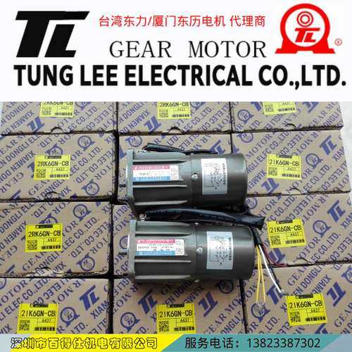 代理厦门东历电机TUNGLEE东力马达4IK25GN-S2T带接线盒正品包邮