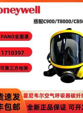 霍尼韦尔PANO面罩C900/T8000空气呼吸器通用配件1710397