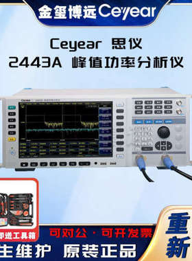 CEYEAR思仪 2443A 峰值功率分析仪