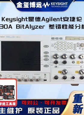 是德Keysight  Agilent安捷伦 86130A BitAlyzer 差错性能分析仪