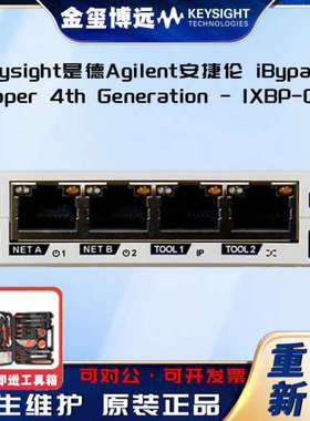 Keysight是德Agilent安捷伦 iBypass DUO - IBPDUO-1X10-SR