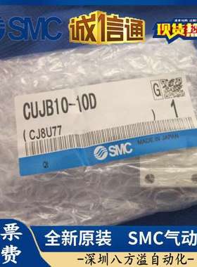 SMC 原装CUJS12/CDUJS12-5DM/10DM/15DM/20DM/25DM/30DM自由气缸