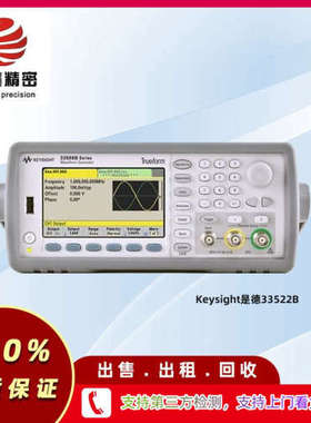 Keysight是德33522B 波形发生器 回收+租售+维修
