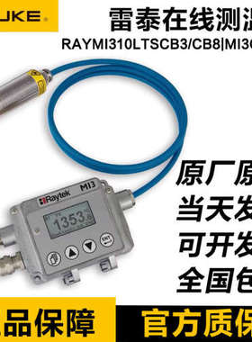 雷泰MI3COMM/CI3A/CI2A/RAYMI310LTSCB8/MI310LTSCB3测温仪探头