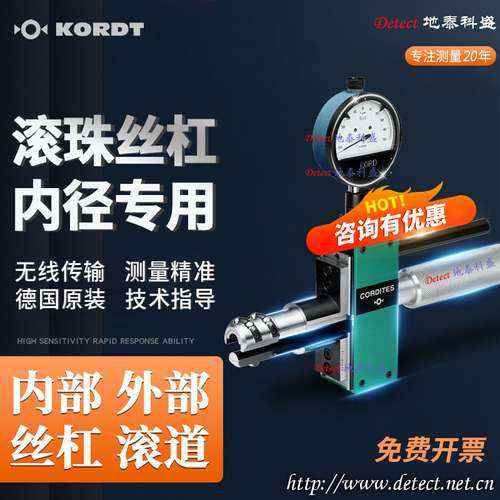 德国Kordt滚珠丝杆中心圆直径比测仪 螺母单一中径作用中径测量仪