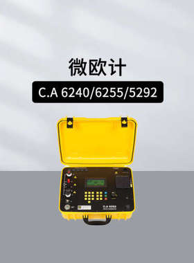 法国CA 微欧计CA6240 CA6255 AEMC6292高精度电缆电阻元器件测量