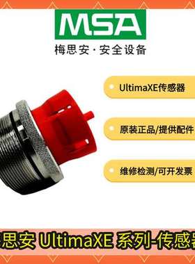 梅思安UltimaXE气体探测器A-ULTX-SENS-14-1-0氧气气体传感器
