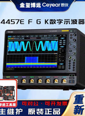 CEYEAR思仪 4457EFGK 数字示波器