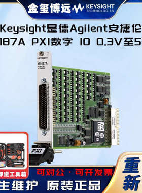 是德Keysight安捷伦Agilen  M9187A PXI 数字 IO，0.3 V 至 50 V