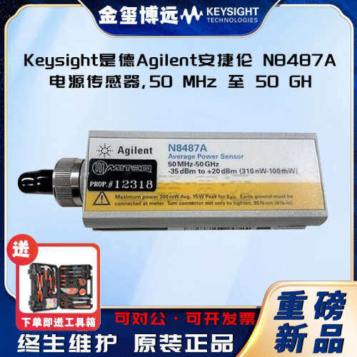 Keysight是德 Agilent安捷伦 N8487A 电源传感器50 MHz 至 50 GH