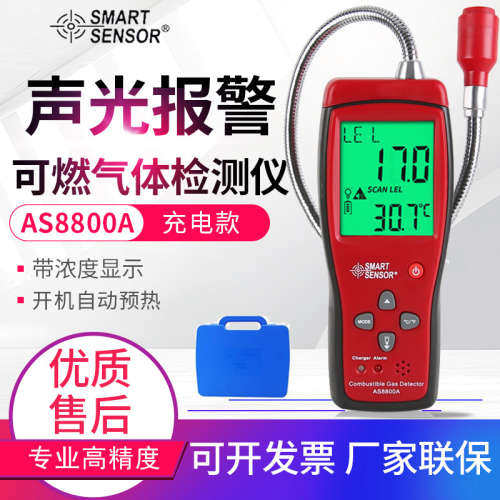 希玛可燃气体泄漏探测仪AS8800L/A甲烷天然气煤气浓度检测报警器