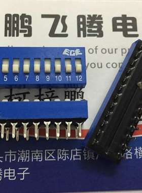 原装台湾ECE百容 EDS112SZ拨码开关12位 琴键式平拨 2.54间距蓝色