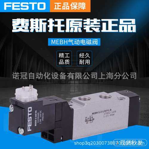 FESTO费斯托电磁阀MEBH-5/3B-1/8-S-B-230AC/MEBH-5/2-D-1-C