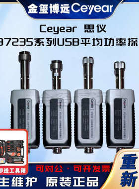 CEYEAR思仪87235系列USB平均功率探头