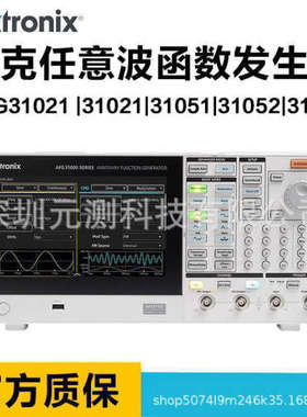 泰克AFG31101函数信号发生器AFG31102 31151 31152 31251 31252