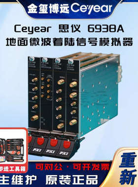 CEYEAR思仪 6938A 地面微波着陆信号模拟器