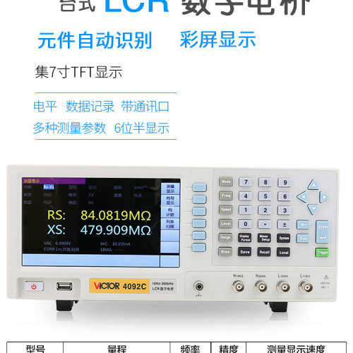 胜利 LCR数字电桥测试仪 VC4092A/B/C/D/E 电容电感电阻测量仪