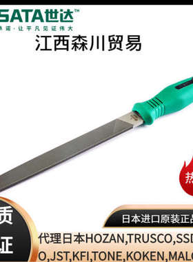 Sata/世达五金工具细齿平锉03919/03920/03921/03922锉刀