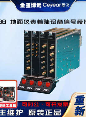CEYEAR思仪 6938 地面仪表着陆设备信号模拟器