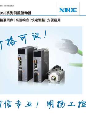 信捷伺服 MS5G-130STE-CS05415B-20P8-S01  DS5F-20P7-PTA明扬工