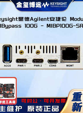 是德Keysight安捷伦Agilen Module for IBypass 100G - MIBP100G-