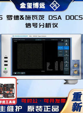 ROHDE&SCHWARZ罗德与施瓦茨 DSA DOCSIS 信号分析仪
