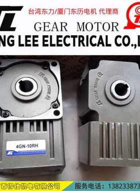 台湾东力电机正品直角减速机5GN-25RH中空型用于60-120W电机包邮
