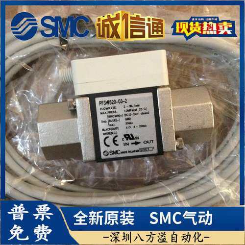PF3W520-03-2 日本SMC原装正品水用流量开关假一罚十！