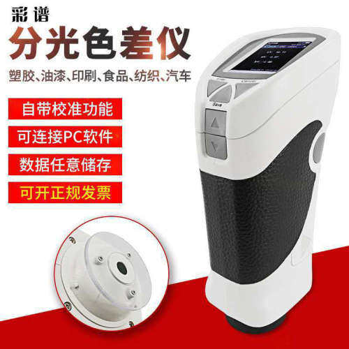 彩谱CS-280+/286色差仪 塑胶印刷油漆油墨纺织印染服装分光测色仪