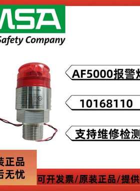 梅思安AF5000声光报警器10168111蓝色24V 3/4NPT不锈钢声光报警灯