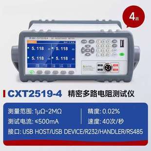 32电阻测试仪欣阳CXT2519系列精密多路电阻测试仪 CXT2519