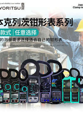 日本共立克列茨MODEL 2002PA/2007R/2031/2033/2003A/2009R钳形表