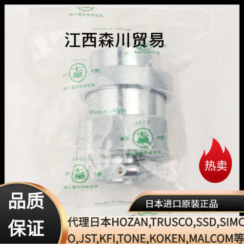 日本七星连接器NCS-4410-PM/NCS-444-RF