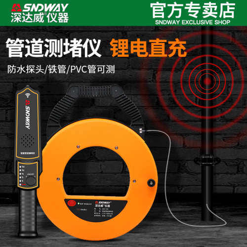 深达威SW-720管道测堵仪探测器水电工排堵神器暗线管墙体堵塞探测