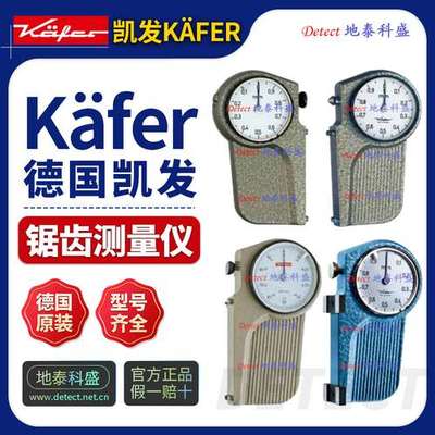 德国 kafer 凯发 kaefer 锯齿测量仪 锯条测量表 锯齿片分齿测量
