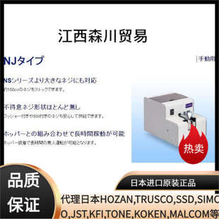 森川贸易日本OHTAKE大武螺丝机NJ 4540