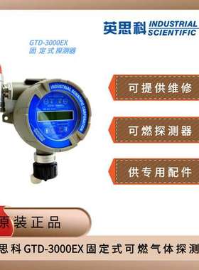 英思科固定式GTD-3000EX扩散式气体检测仪可燃气体探测器报警仪